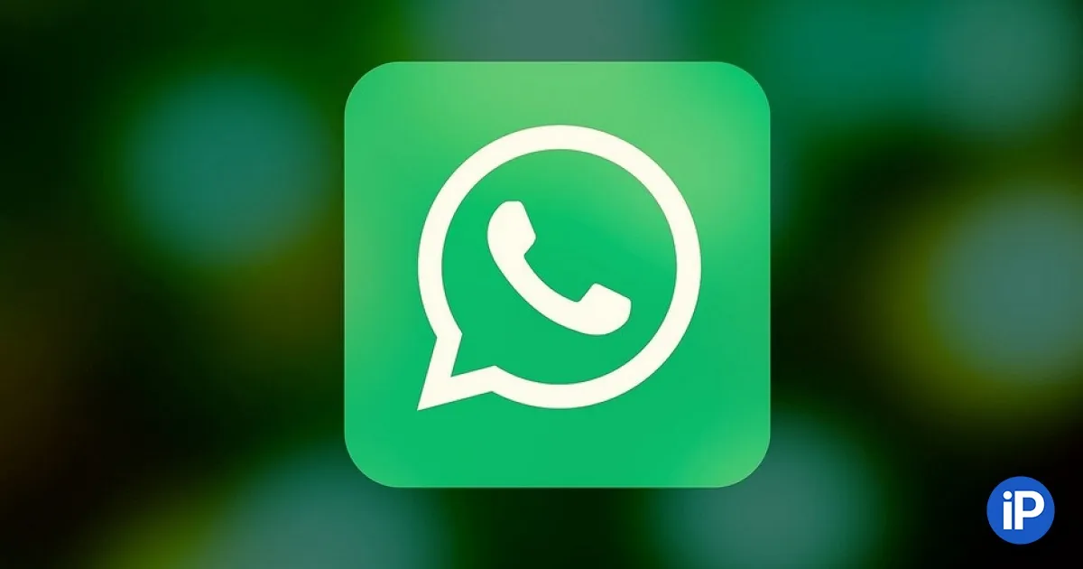 WhatsApp для iOS 24.5.75: что нового?